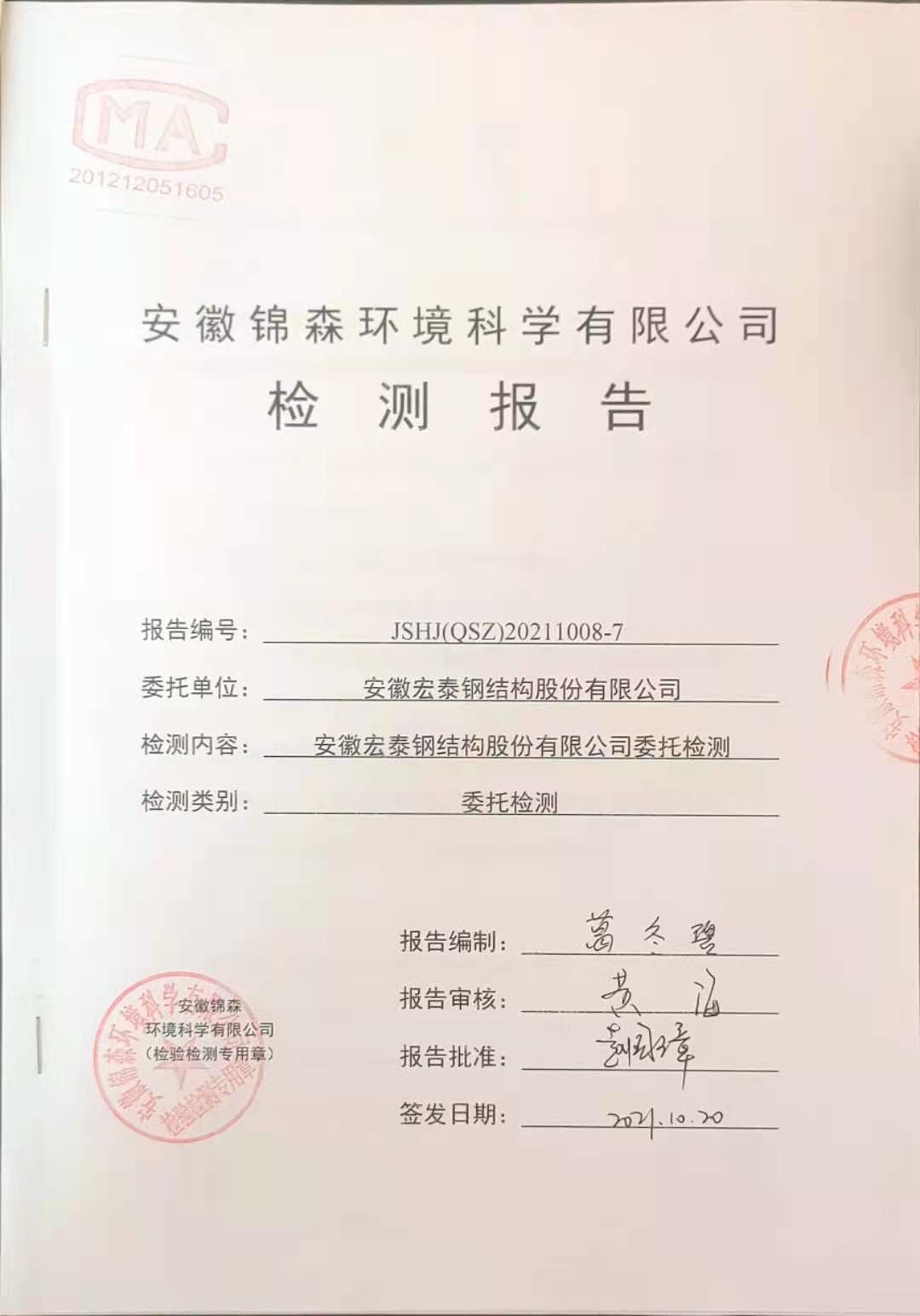 2021環(huán)境監(jiān)測(cè)公示