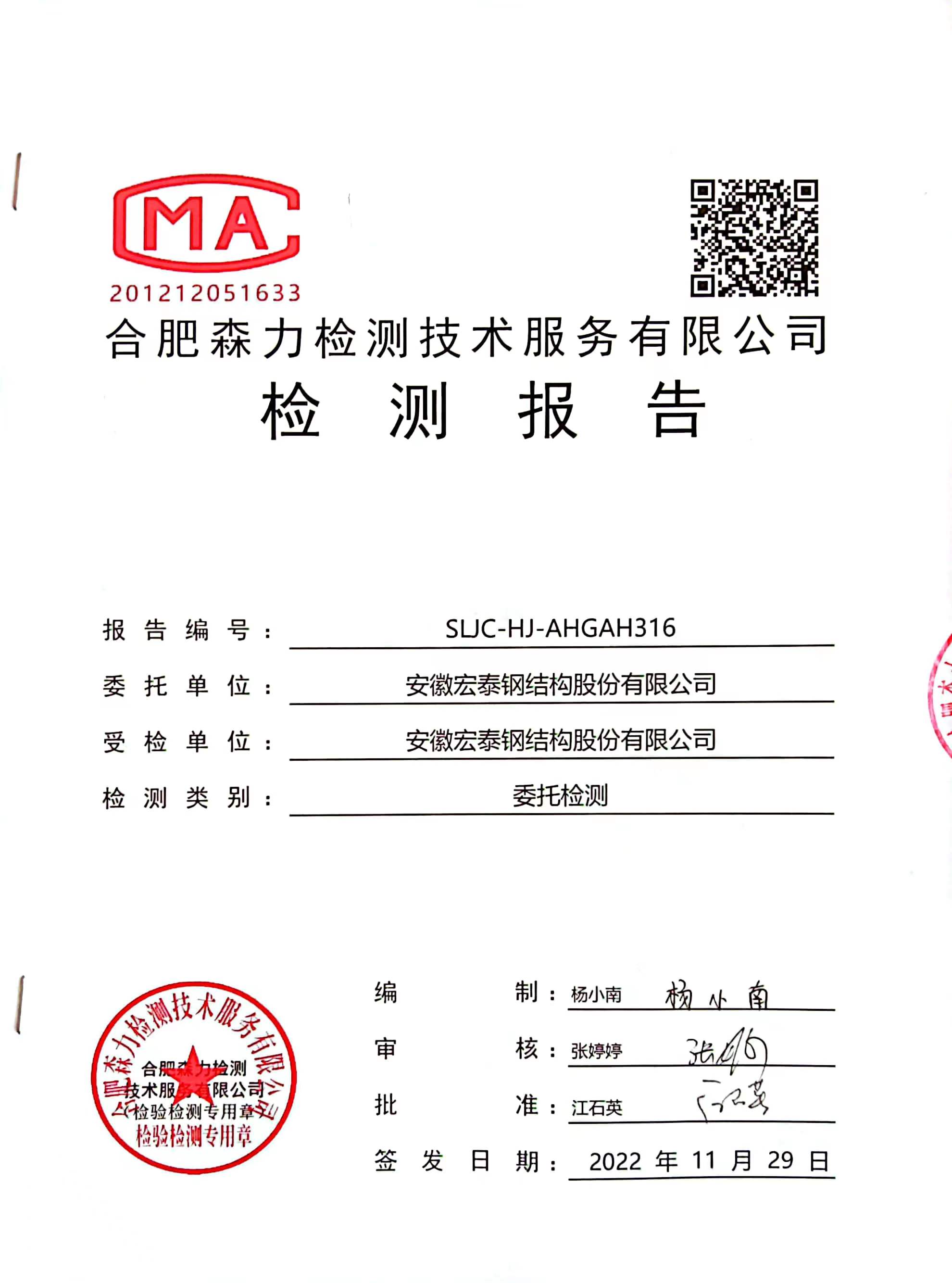 2022環(huán)境監(jiān)測(cè)報(bào)告